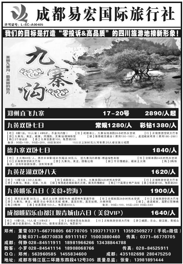 136成都光大九江假日旅行社X1331