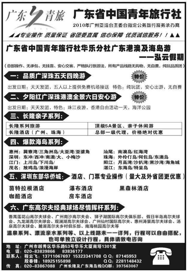156广东青旅
