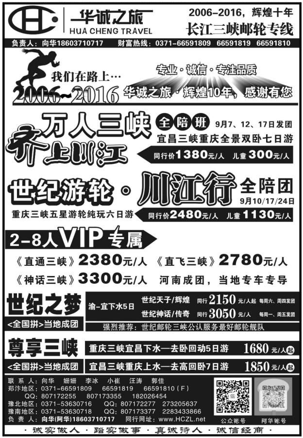 078华诚之旅Q