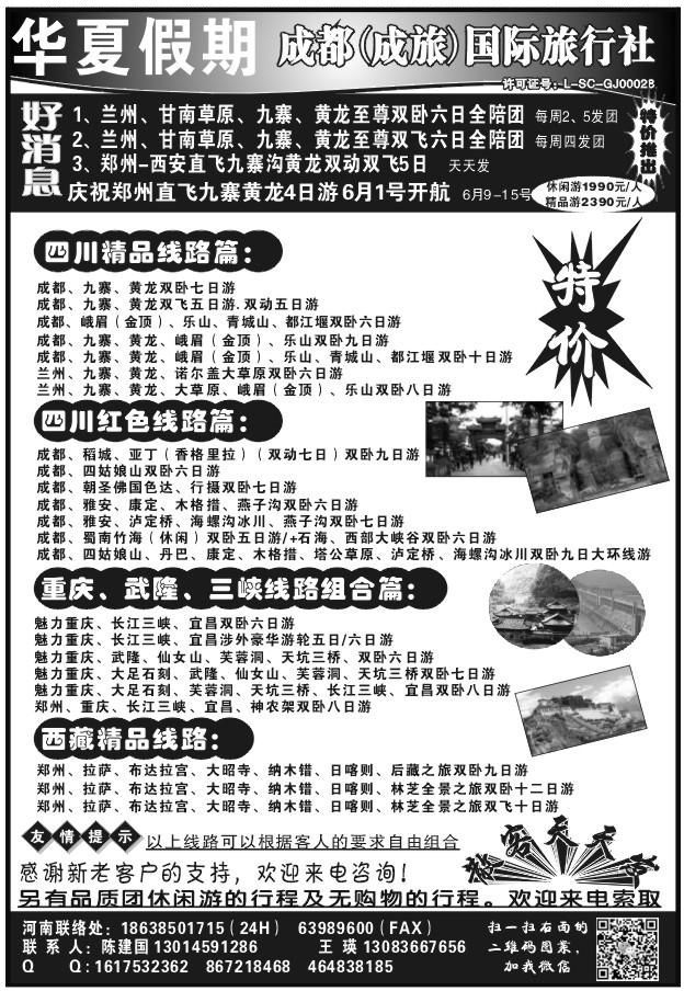 111成都国旅华夏假期1292