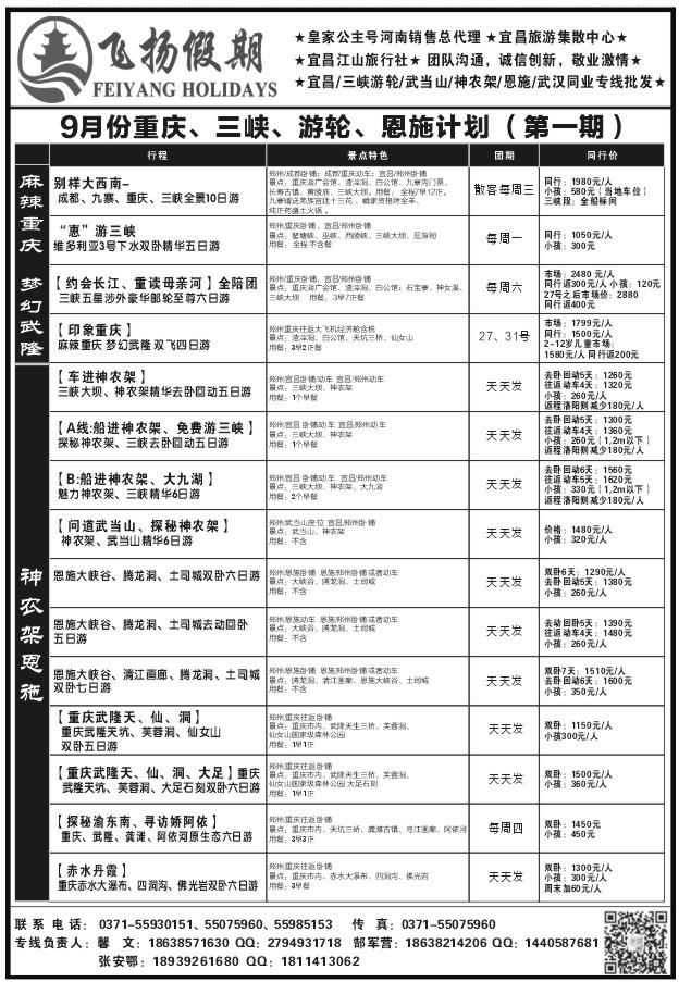 114飞扬假期