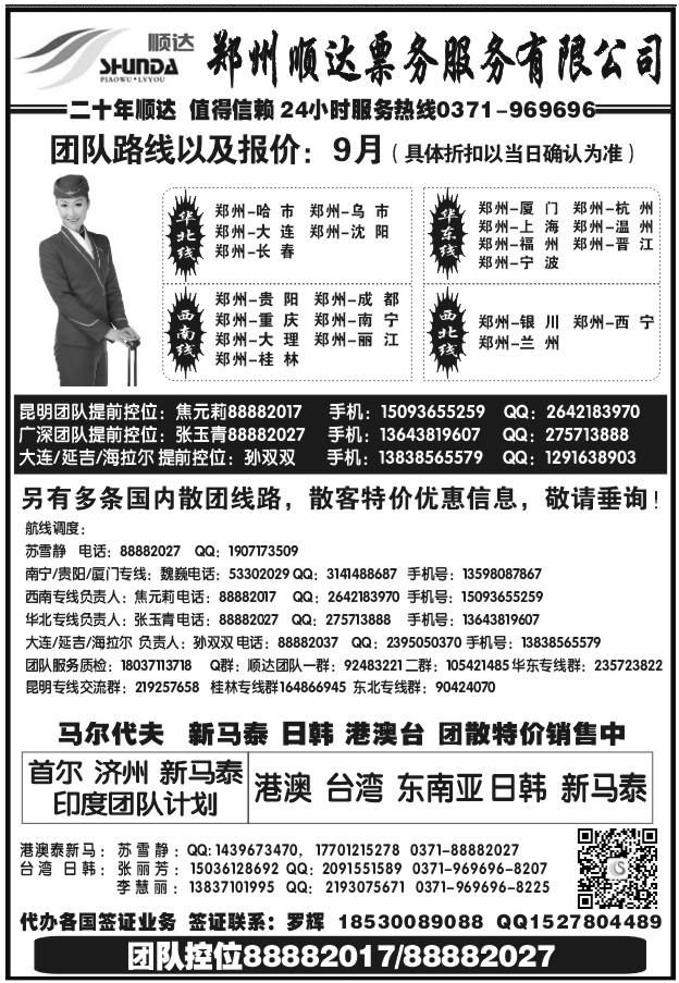160顺达票务Z92
