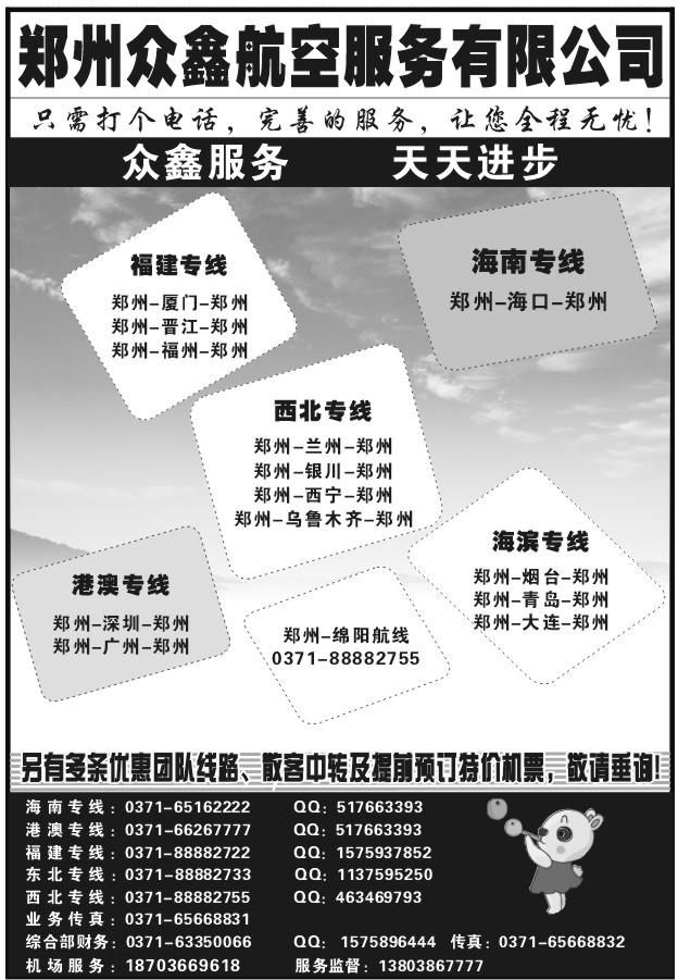 163郑州众鑫航空