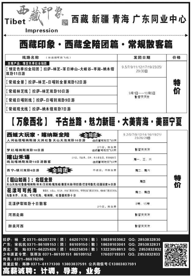 158西藏印象X1141