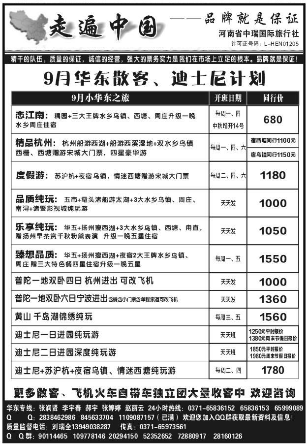 102走遍中国中瑞国旅X1126