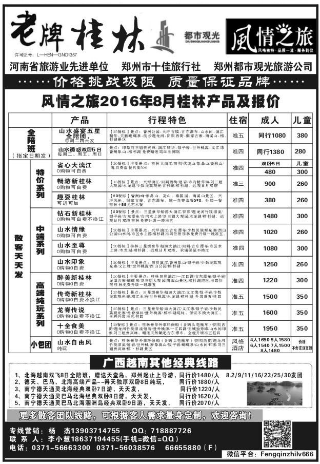 021风情之旅