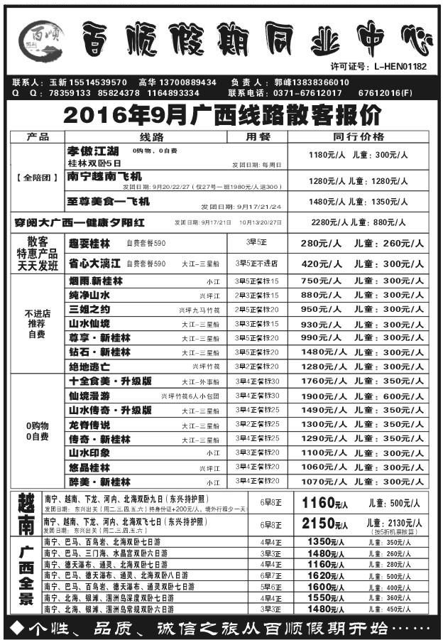 054百顺假期X1131