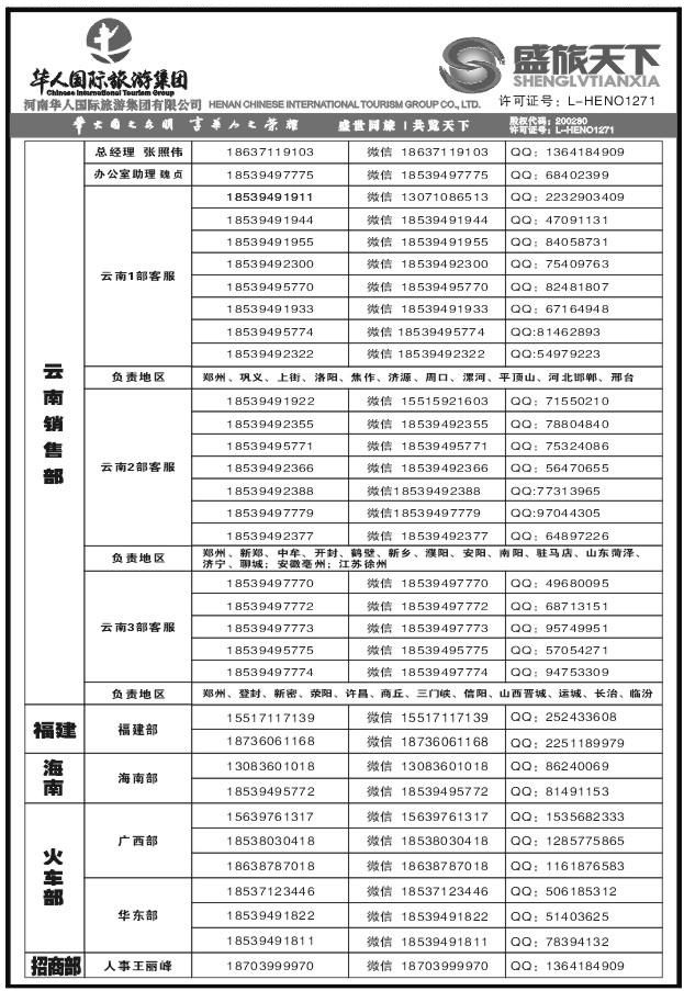 068盛旅天下