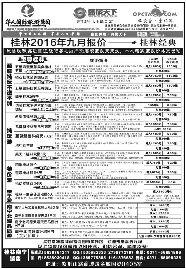 072盛旅天下