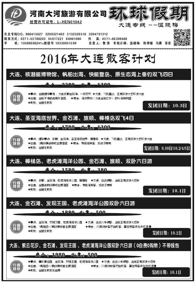 119环球假期