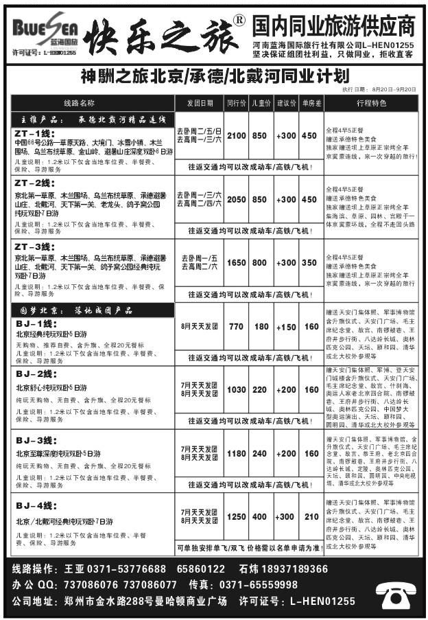 015快乐之旅畅游华夏0
