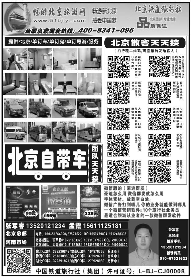 154北京铁道旅行社