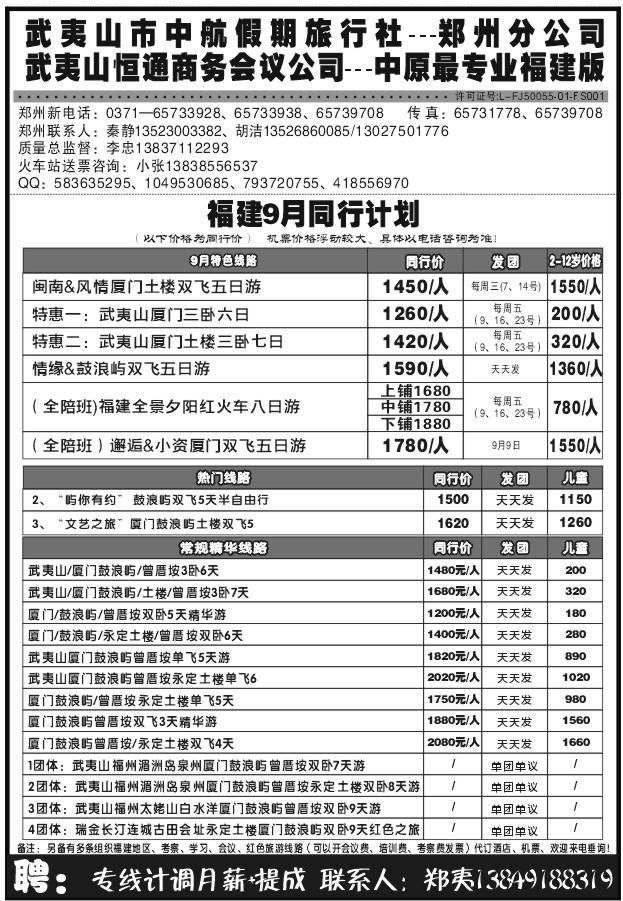 010武夷山中航假期Z