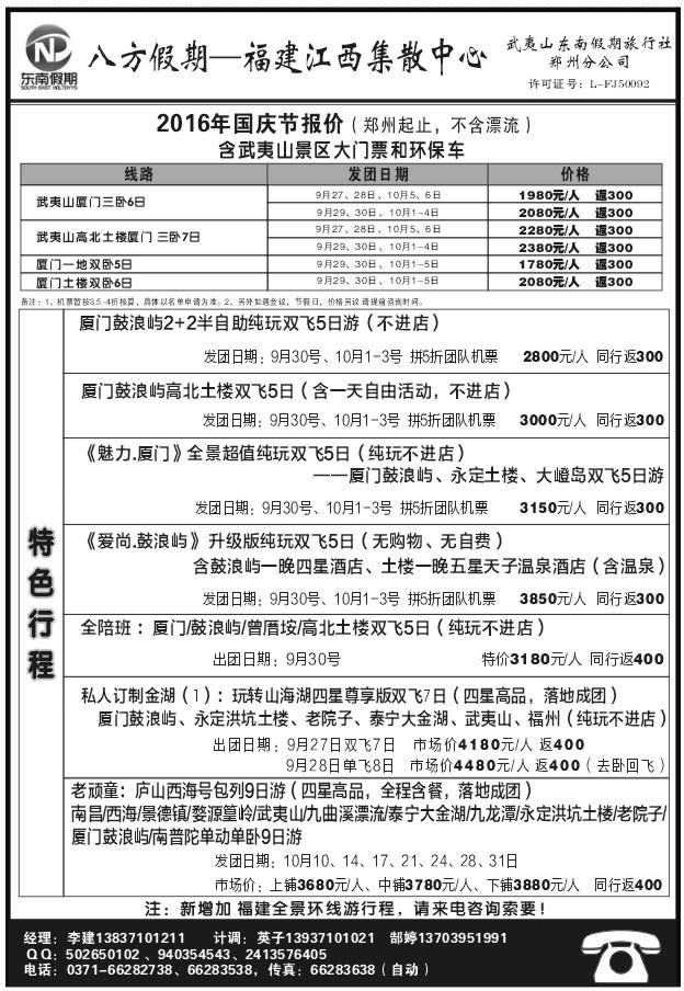 043武夷山东南假期