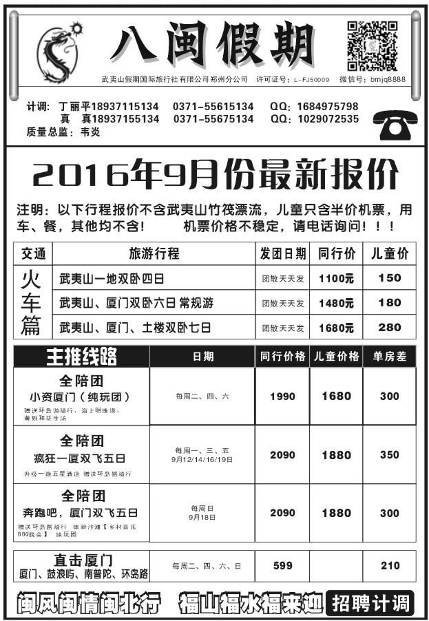 050福建八闽假期