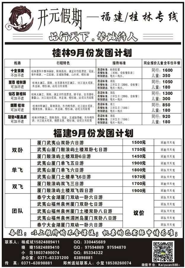 107开元假期X1134