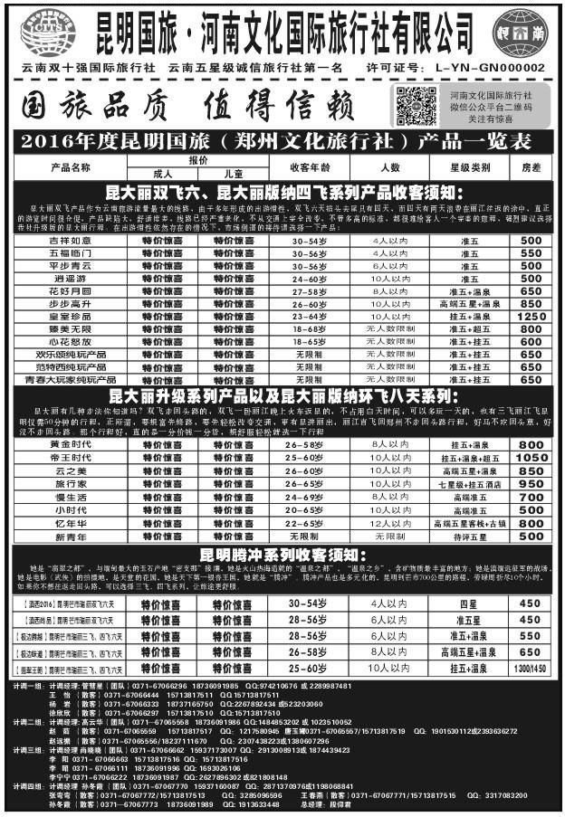 002昆明国旅1006