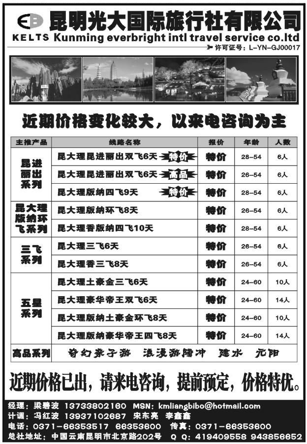 055昆明光大旅行社1257