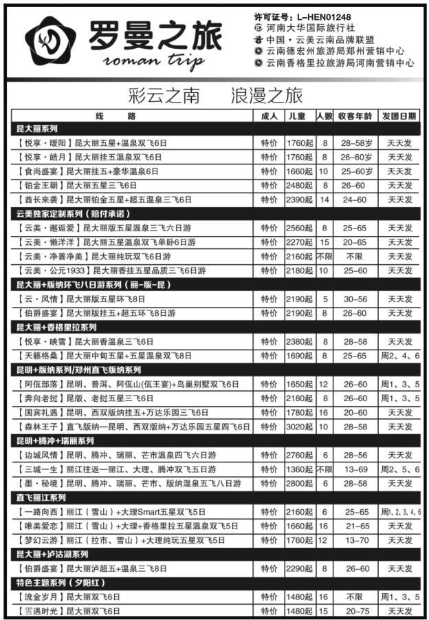062罗曼之旅1013