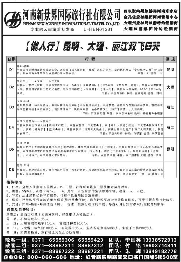 083新景界国旅