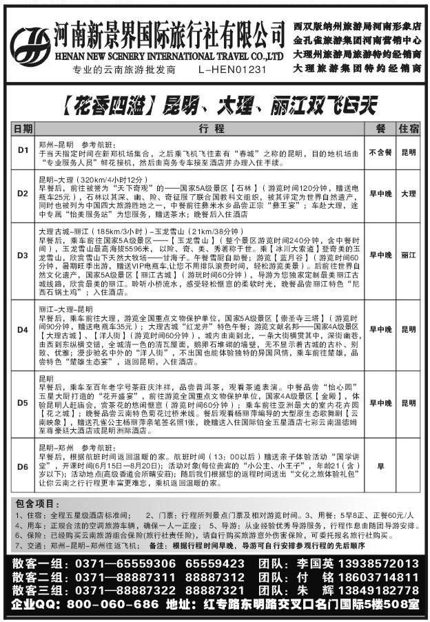 084新景界国旅