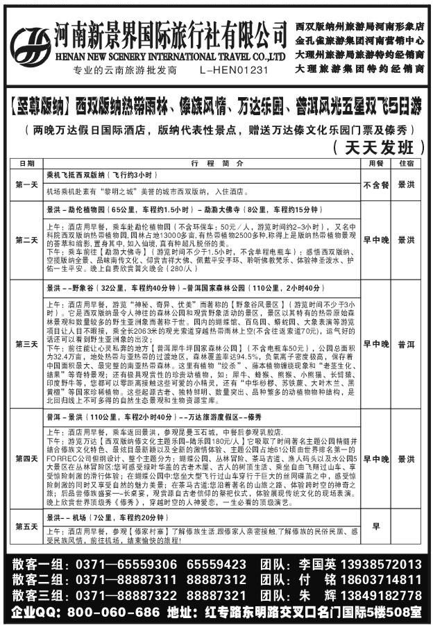 087新景界国旅