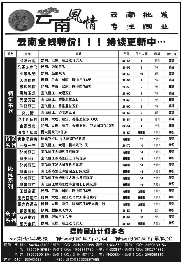 109云南风情1607