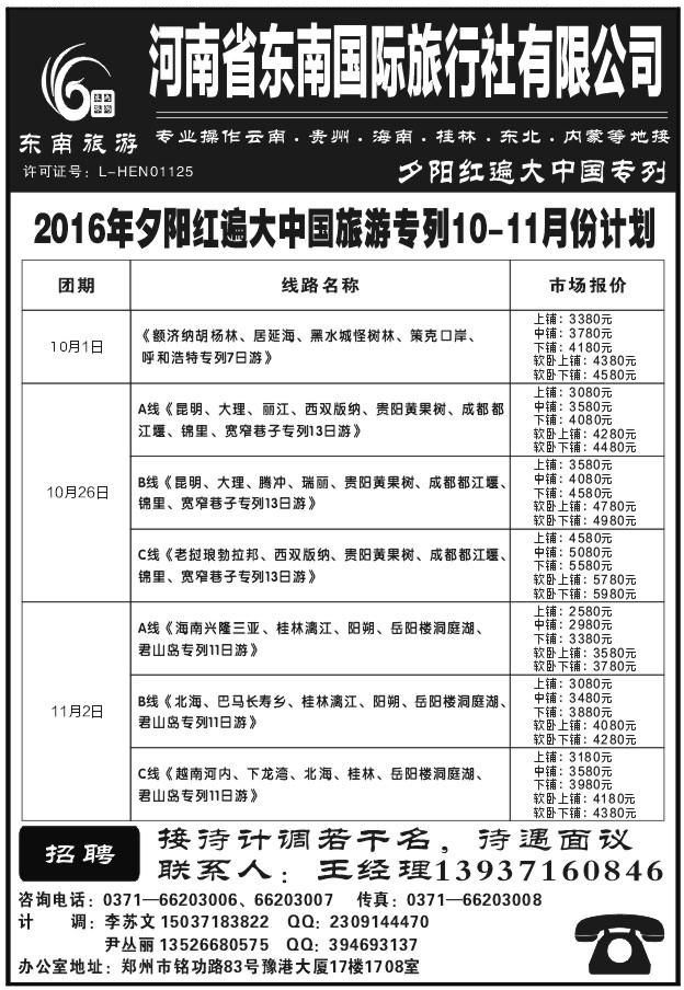 004东南假期