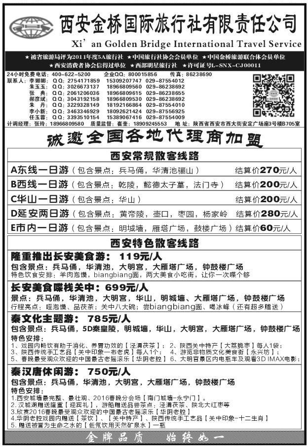 150西安金桥国际旅行社  T153