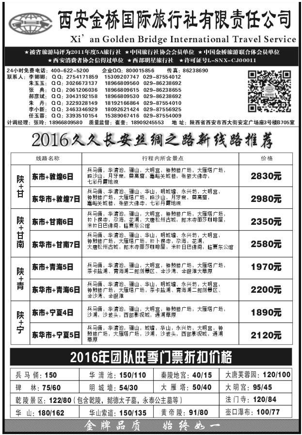 151西安金桥国际旅行社  T153