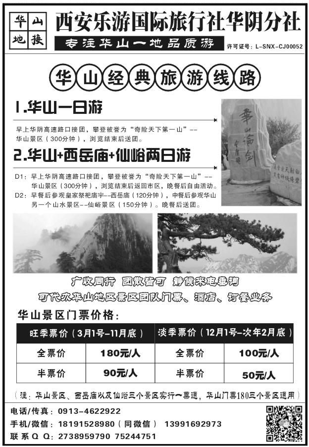 155华山地接