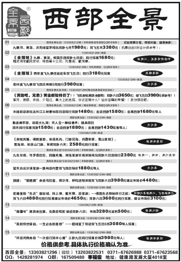 020西部全景X1353