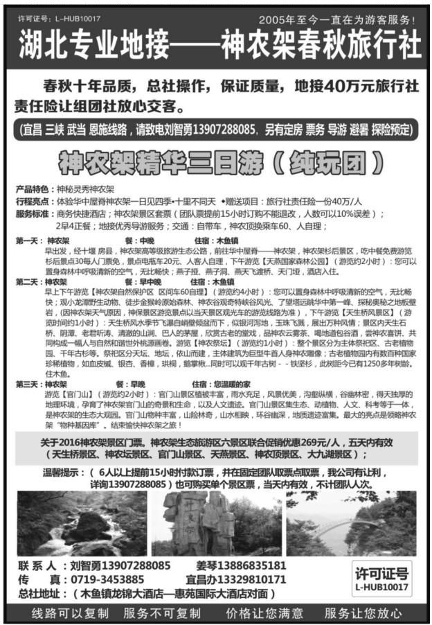 149湖北神农架