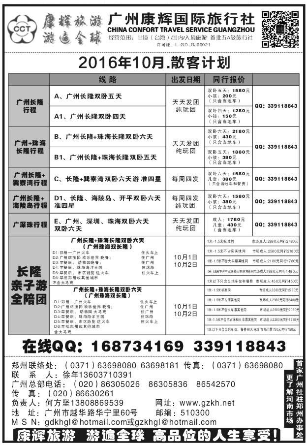 015广州康辉国际旅行社（需转曲线）