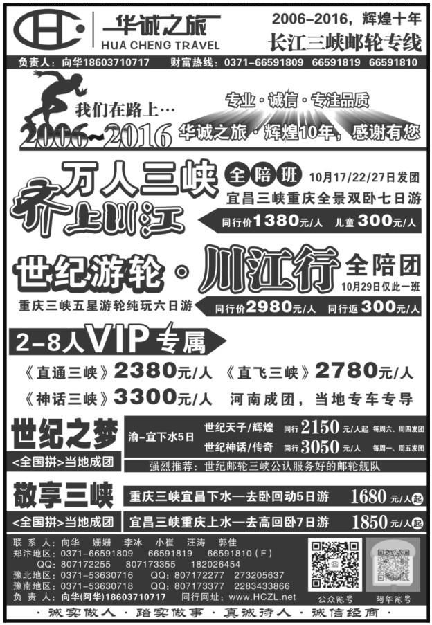 064华诚之旅Q