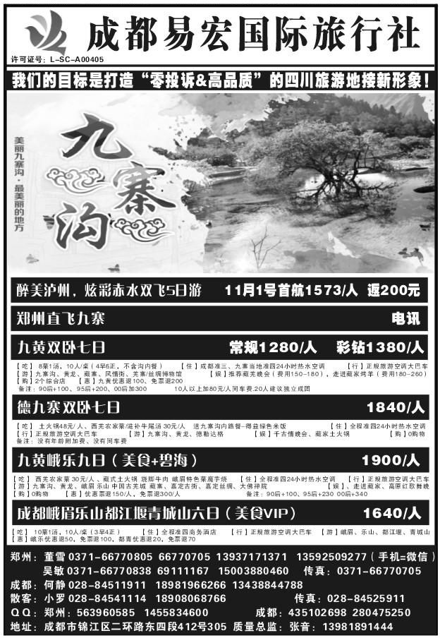 099成都光大九江假日旅行社X1331