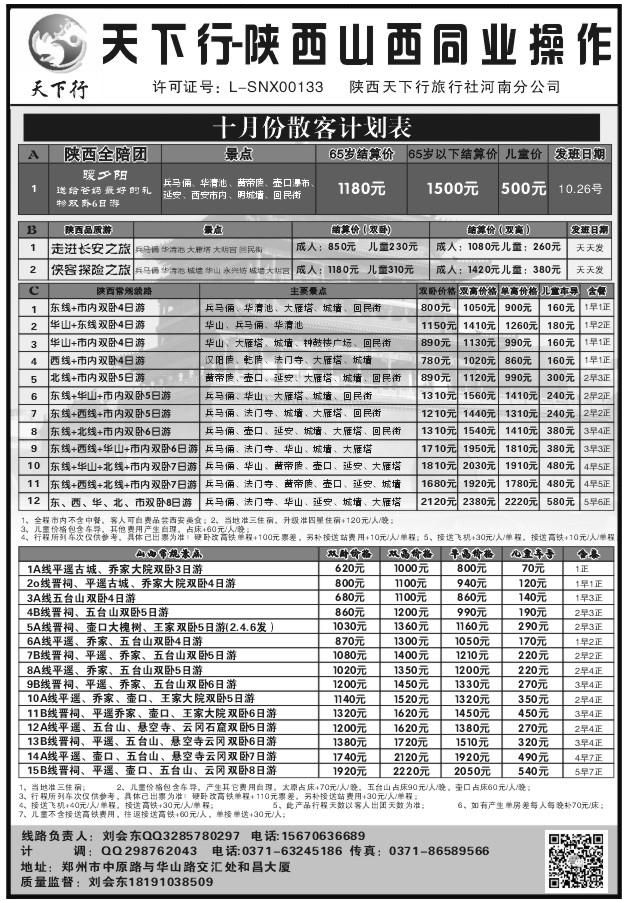 108陕西天下行1620