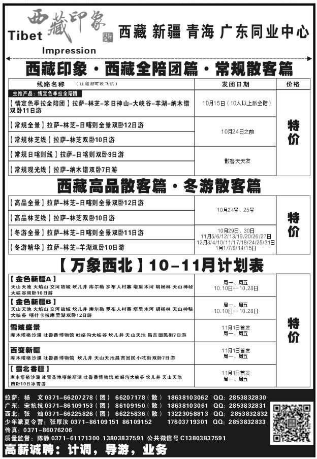120西藏印象X1141