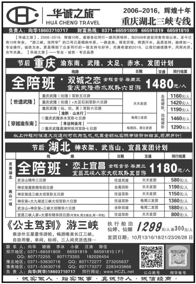 065华诚之旅Q