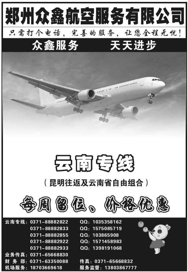 124郑州众鑫航空