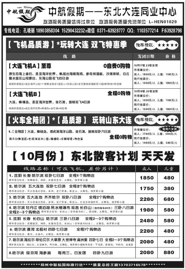 074中航假期Q