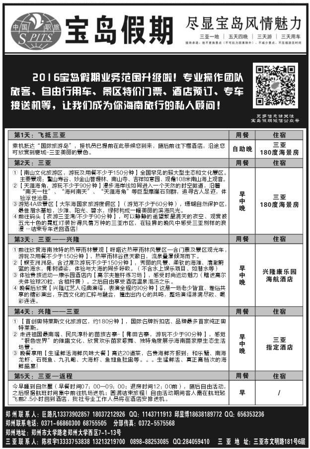 037宝岛假期海南中职