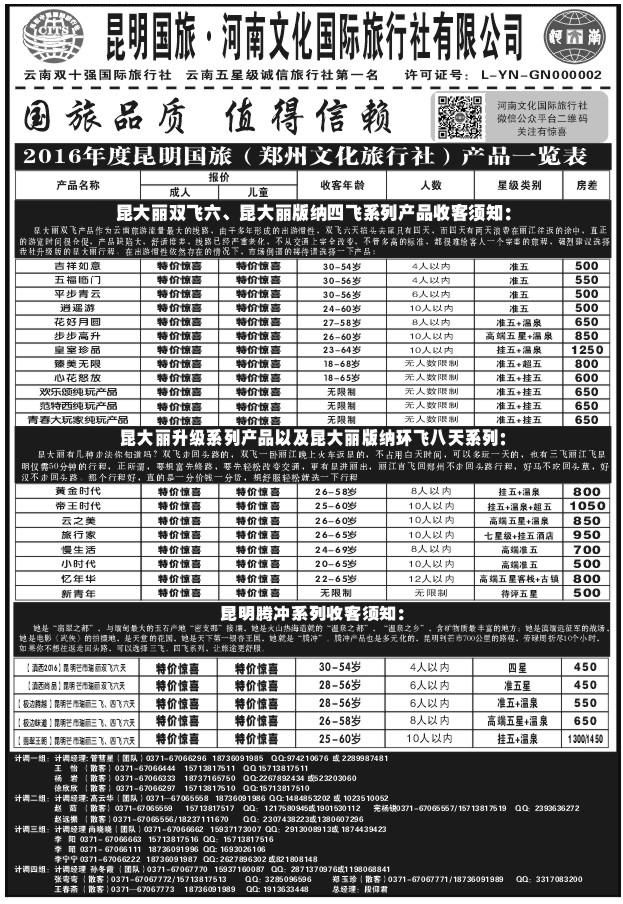 002昆明国旅1006