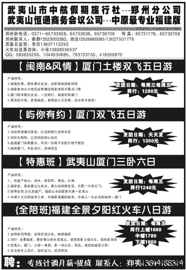 011武夷山中航假期Z