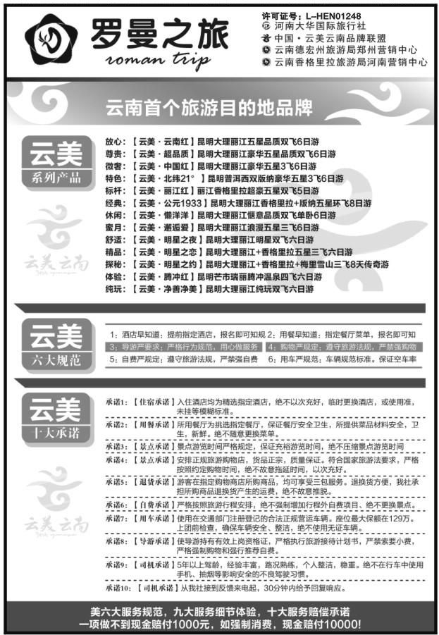 050罗曼之旅1013