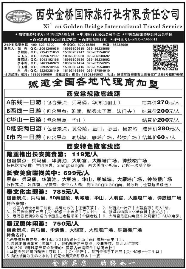 116西安金桥国际旅行社  T153