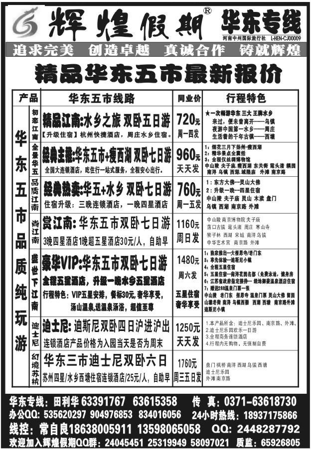 023辉煌假期