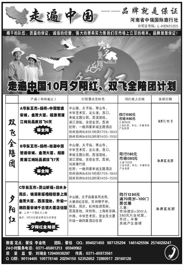 086走遍中国中瑞国旅X1126