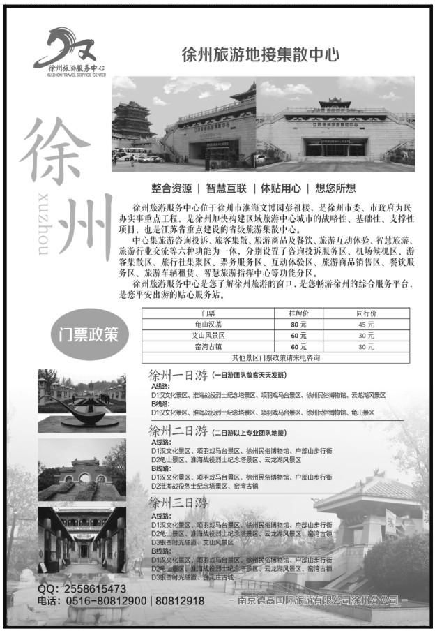 119徐州旅游1663