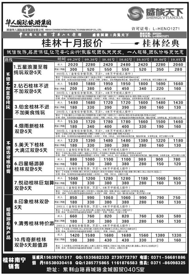 060盛旅天下